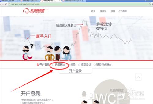 新浪“微操盤”新手攻略（一）開戶詳解