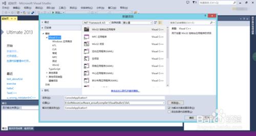 如何利用VS2013新建一個c++項目