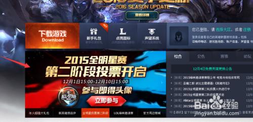 LOL2015全明星賽怎麼投票