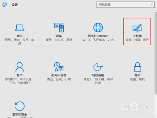 Win10怎樣更換桌面背景