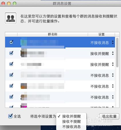mac蘋果電腦怎麼屏蔽QQ群消息