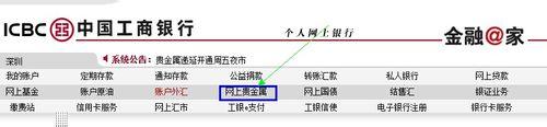 中國工商銀行如何查詢黃金客戶編號