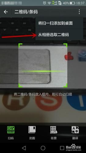 手機微信如何識別QQ收到的二維碼