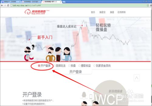 新浪“微操盤”新手攻略（一）開戶詳解