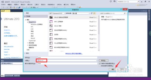 如何利用VS2013新建一個c++項目