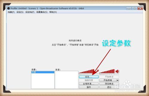 OBS視頻直播軟件使用教程