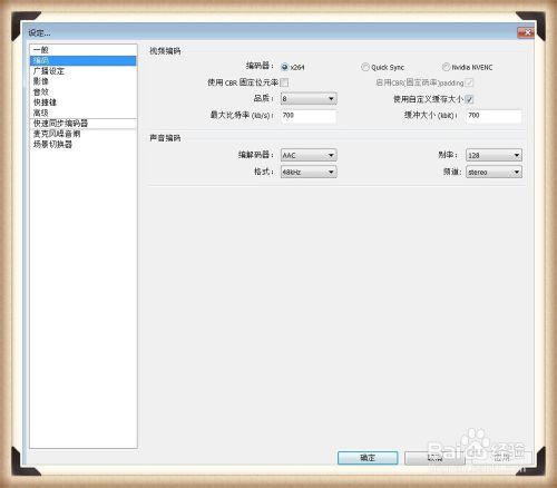 OBS視頻直播軟件使用教程