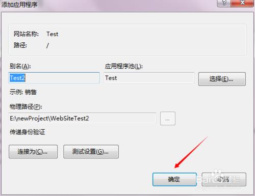 win7 iis6部署網站怎麼配置虛擬目錄