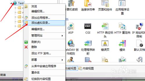 win7 iis6部署網站怎麼配置虛擬目錄