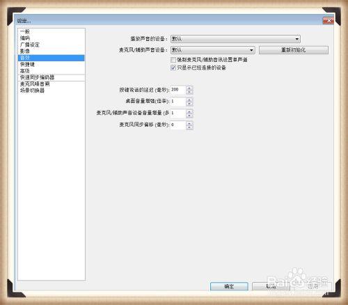 OBS視頻直播軟件使用教程