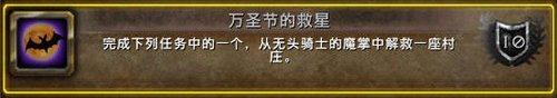 ★i攻略★魔獸世界萬聖節攻略