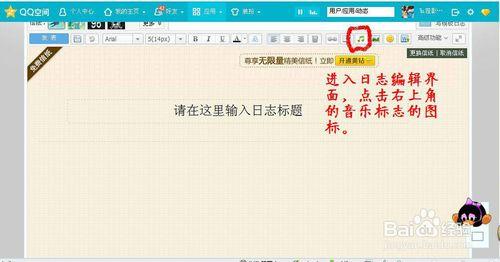 怎麼在QQ空間日誌裡添加網絡背景音樂？