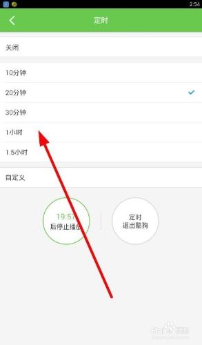 酷狗音樂怎樣設置定時關閉