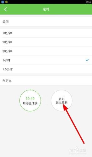 酷狗音樂怎樣設置定時關閉