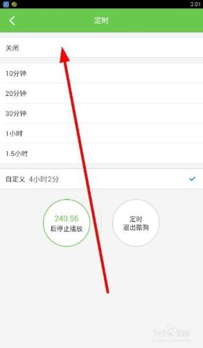 酷狗音樂怎樣設置定時關閉