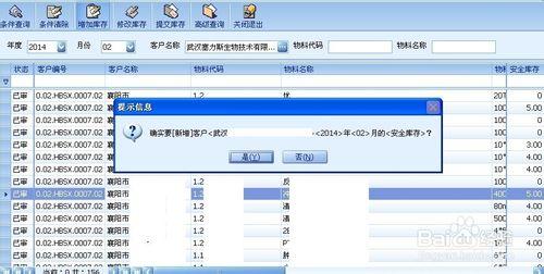 綜合管理系統（技術支持篇）：[3]客戶庫存