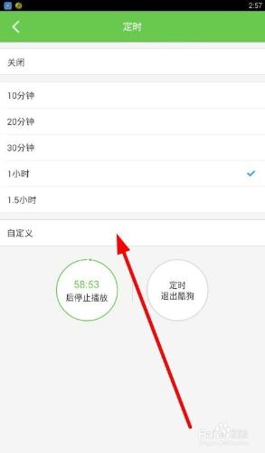 酷狗音樂怎樣設置定時關閉