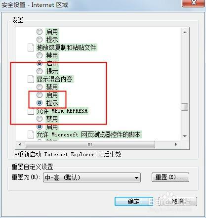 關閉是否只查看安全傳送的網頁內容提示框