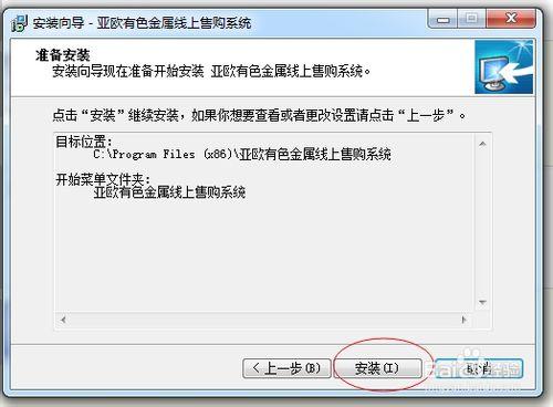 亞歐有色金屬交易中心售購系統安裝分享