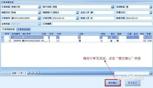 綜合管理系統（技術支持篇）：[2]客戶訂單