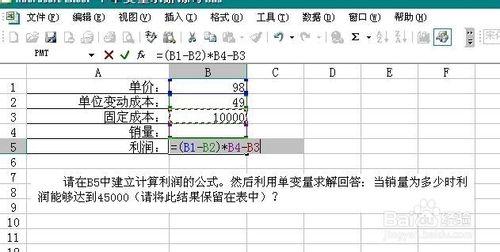 表格中單變量求解的應用？