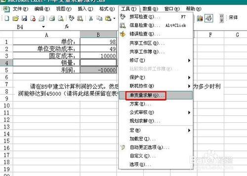 表格中單變量求解的應用？