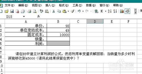 表格中單變量求解的應用？