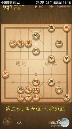 天天象棋楚漢爭霸第30關還定三齊破解方法