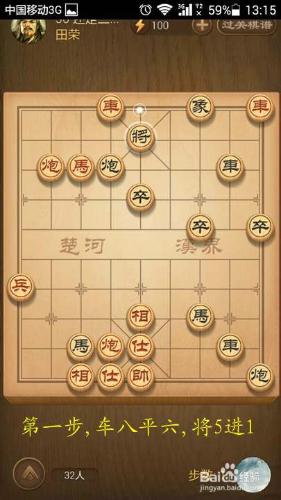 天天象棋楚漢爭霸第30關還定三齊破解方法