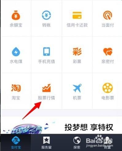 支付寶錢包怎麼看股票行情