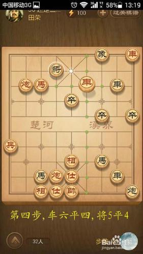 天天象棋楚漢爭霸第30關還定三齊破解方法