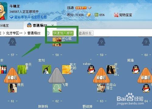 如何用開始qq遊戲鬥地主