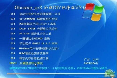 GHOSTXP_SP2小胡DIY純淨版V3.0