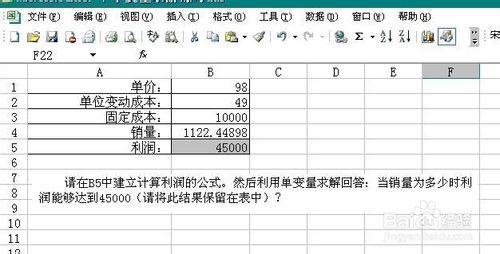 表格中單變量求解的應用？