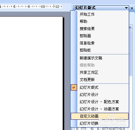 ppt系列：[1]如何設定動畫