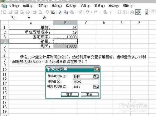 表格中單變量求解的應用？