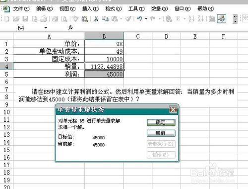 表格中單變量求解的應用？