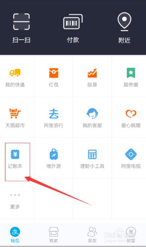支付寶記賬怎麼用,支付寶記賬本不能用了怎麼辦