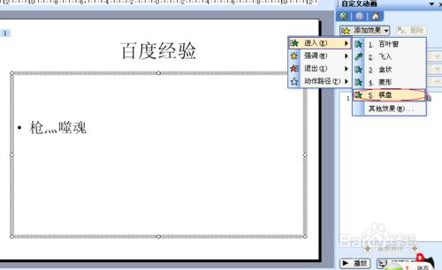 ppt系列：[1]如何設定動畫