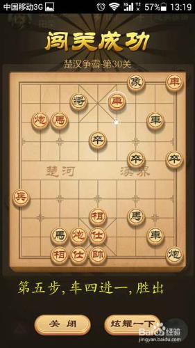 天天象棋楚漢爭霸第30關還定三齊破解方法