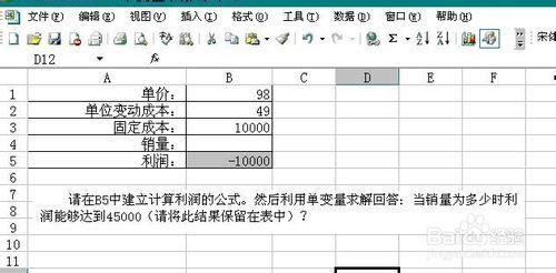 表格中單變量求解的應用？