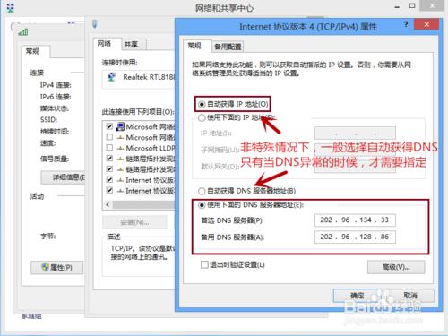 怎樣設置Windows 8的IP地址與DNS服務器