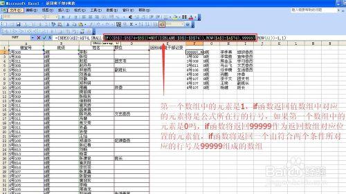 excel用函數返回數據區域中符合條件單元格區域