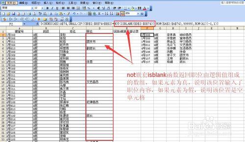 excel用函數返回數據區域中符合條件單元格區域