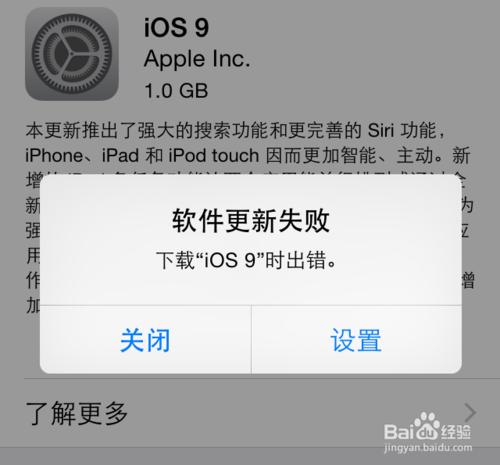 iOS9軟件更新失敗 下載iOS9時出錯怎麼辦？