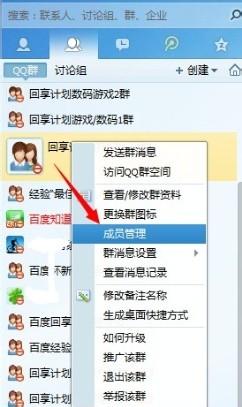 QQ成員等級怎麼看/QQ成員等級如何設置