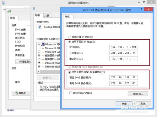 怎樣設置Windows 8的IP地址與DNS服務器