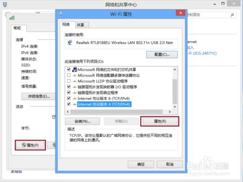 怎樣設置Windows 8的IP地址與DNS服務器