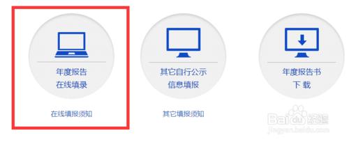 內蒙古工商年檢網上申報流程操作指南