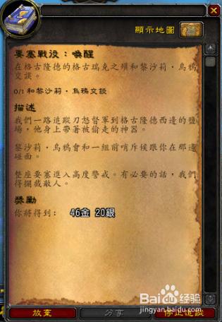 魔獸6.0如何作要塞戰役：喚醒：[1]格古隆德